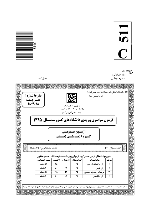 سوالات و پاسخ کلیدی آزمون سراسری زبان های خارجی | کنکور 1395