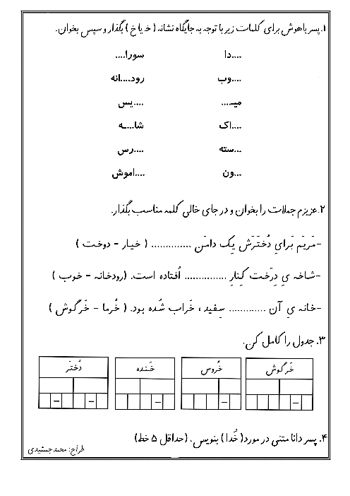 کاربرگ نشانه خـ خ درس نگارش کلاس اول ابتدائی