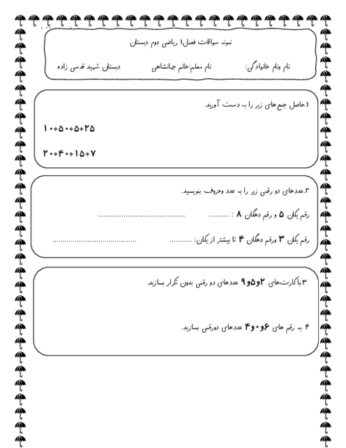 کاربرگ ریاضی دوم ابتدایی فصل 1: عدد و رقم