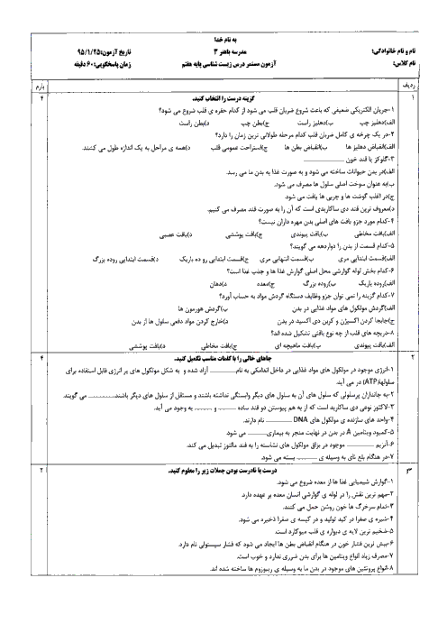  ارزشیابی مستمر نوبت دوم زیست شناسی هفتم همراه پاسخنامه تیزهوشان شهید باهنر کرج