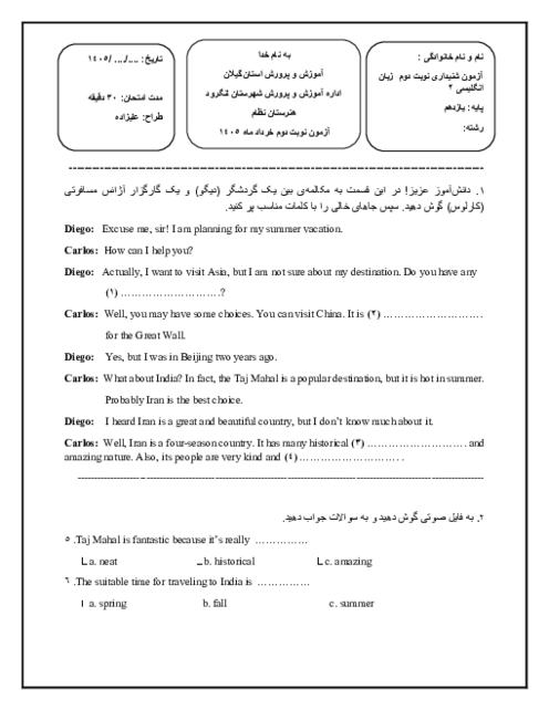 آزمون شنیداری زبان فنی یازدهم نوبت دوم هنرستان فصیحی خرداد 1405