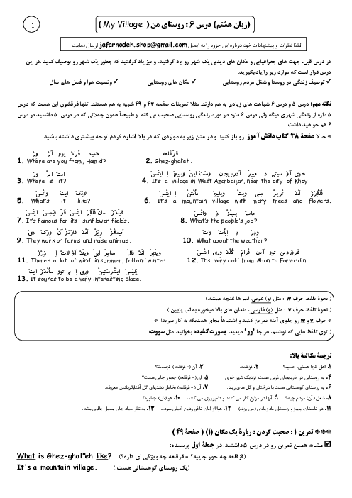 جزوه آموزشی زبان انگلیسی هشتم | درس 6