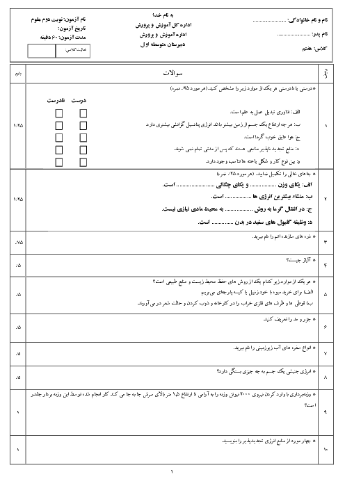 آزمون نوبت دوم علوم تجربی هفتم مدرسه امام علی (ع) | اردیبهشت 1398 + پاسخ 