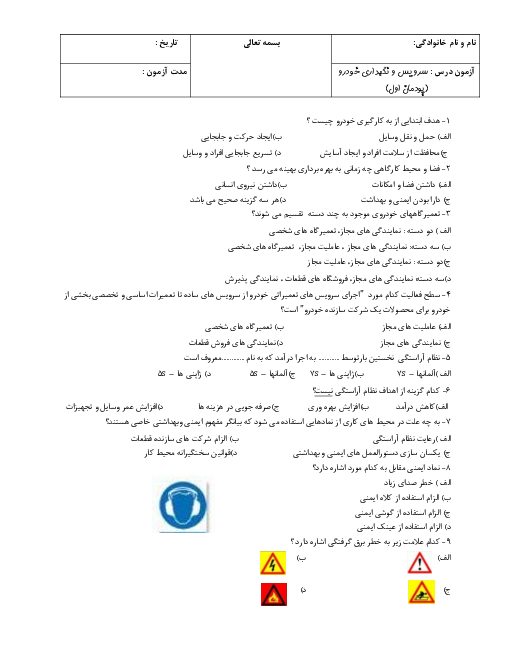سوالات تستی پودمان 1 سرویس و نگهداری خودروهای سواری