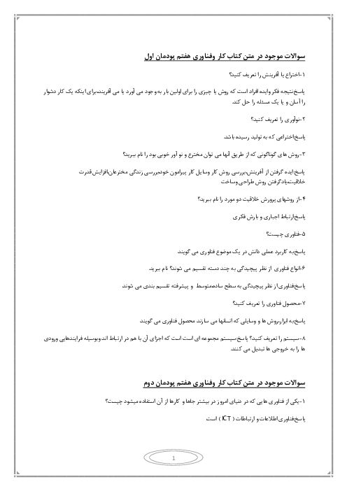 دفترچه پرسش و پاسخ متن درس کار و فناوری هفتم