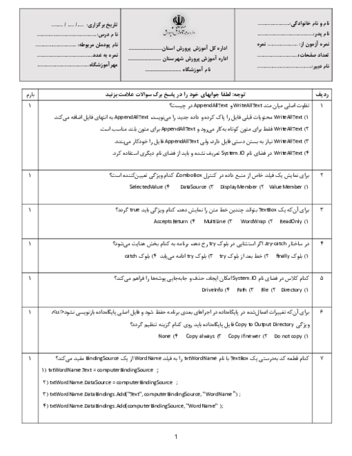 نمونه سوال تستی توسعه برنامه سازی و پایگاه داده ها | پودمان 5: مدیریت پایگاه داده