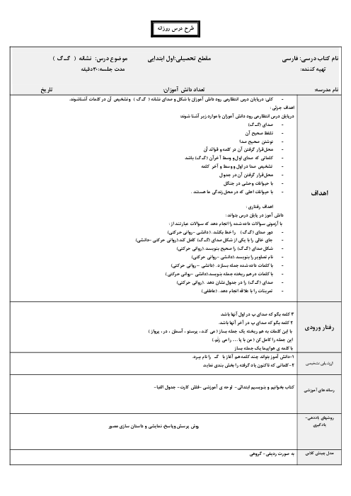 دانلود طرح درس نشانه گـ گ - گاما