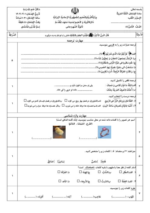 امتحان درس 6 تا 9 عربی هشتم دبیرستان شهید جامی