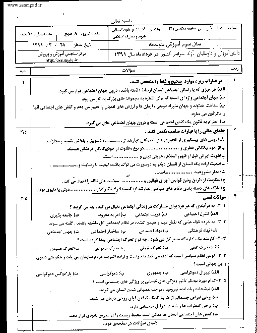 سوالات و پاسخ تشریحی امتحان نهایی جامعه شناسی(2)- خرداد 1391