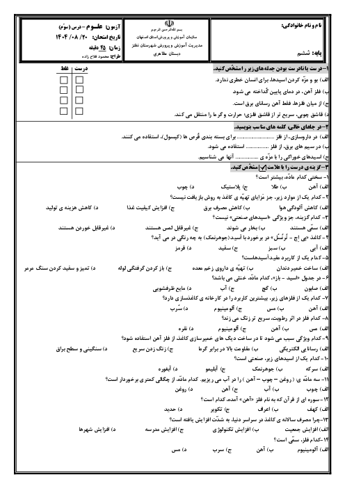 نمونه سوال علوم ششم درس 3: کارخانه کاغذ سازی