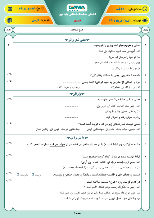 بسته ویژه نمره بیست: 10 سری امتحان هماهنگ استانی فارسی نهم