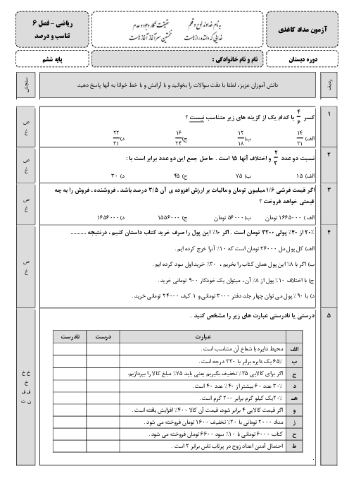 نمونه سوال ریاضی ششم فصل 6: تناسب و درصد 
