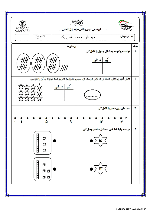 آزمون ریاضی پایه‌ی اول دبستان احمد کاظمی نوبت دی 1404