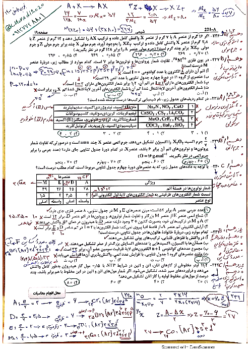 پاسخنامه تشریحی شیمی کنکور سراسری داخل کشور در تیر ماه 1400 | گروه آزمایشی علوم تجربی