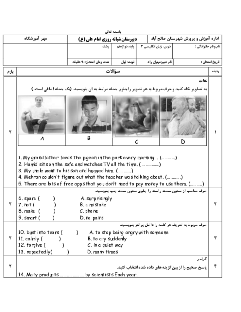 نمونه سوال زبان دوازدهم نوبت اول دی ماه 1402 دبیرستان شبانه روزی امام علی