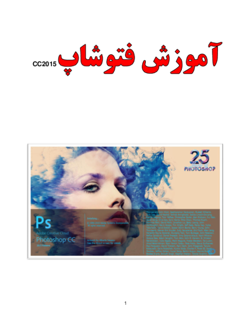 جزوه آموزشی فتوشاپ CC2015 