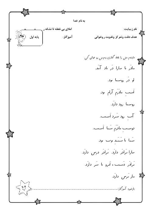 کاربرگ املای بدون نقطه تا نشانه ر