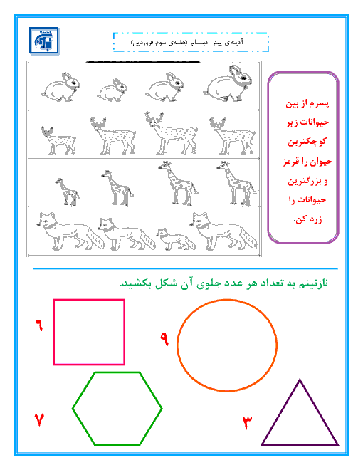 پیک آدینه هفته 3 و 4 فروردین ماه دوره پیش دبستانی نیک نامان