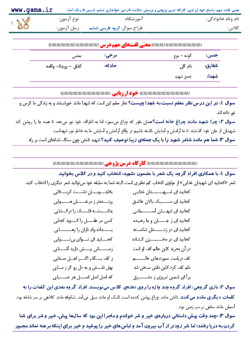 پاسخ خود ارزیابی و کارگاه درس پژوهی فارسی خوانداری ششم | درس 5: زنگ انشا
