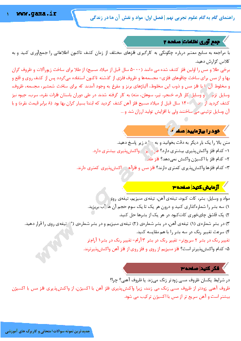 راهنمای گام به گام علوم تجربی نهم | فصل اول: مواد و نقش آنها در زندگی
