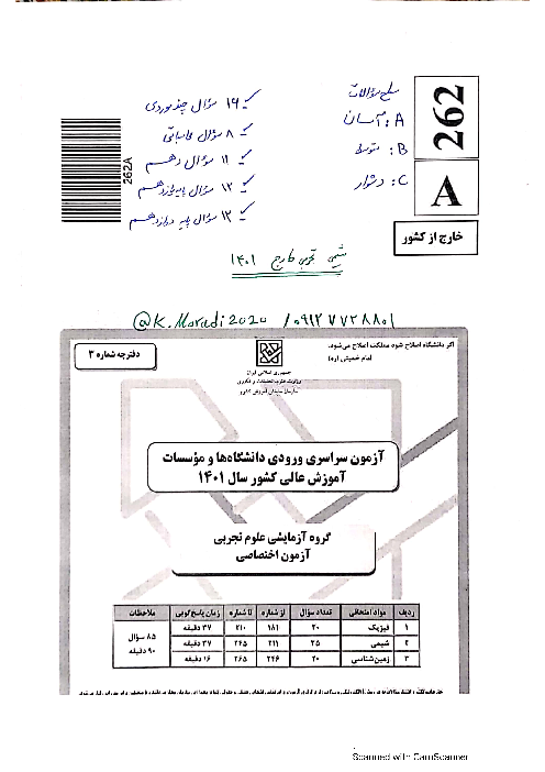پاسخنامه تشریحی شیمی کنکور سراسری خارج کشور در تیر ماه 1401 | گروه آزمایشی علوم تجربی