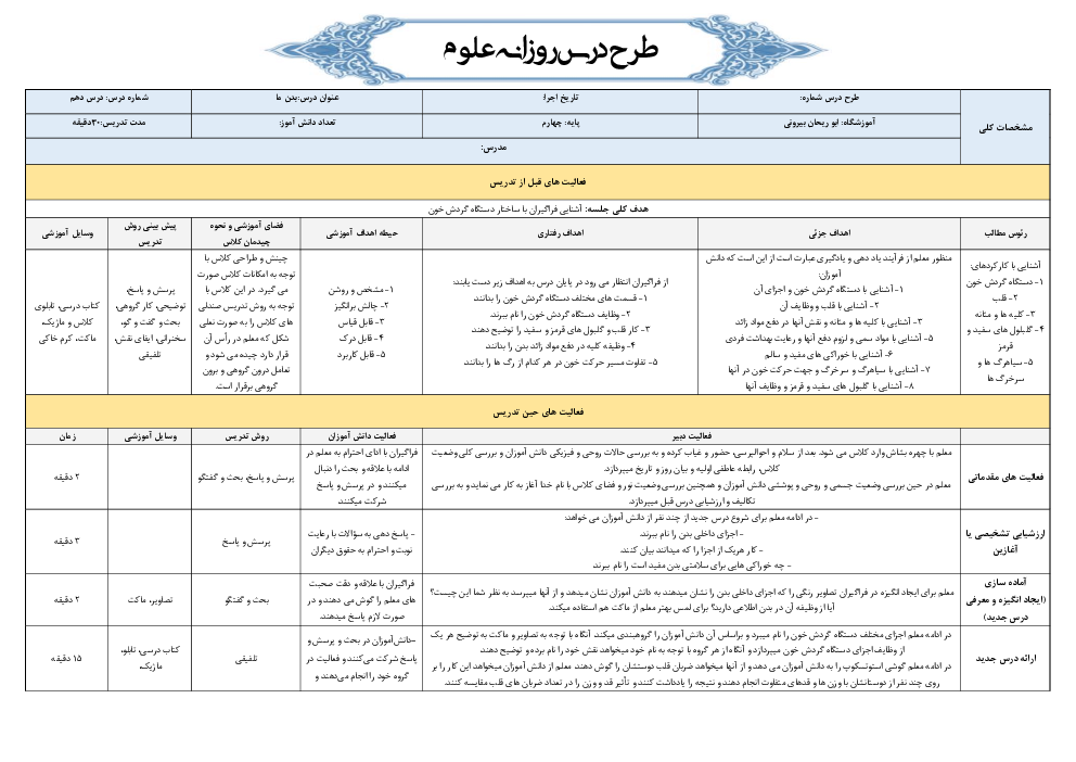 طرح درس روزانه علوم تجربی چهارم دبستان | درس 10: بدن ما (2)