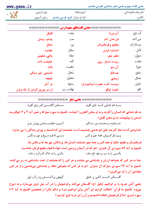 معنی لغات مهم و معنی شعر ستایش فارسی هشتم 