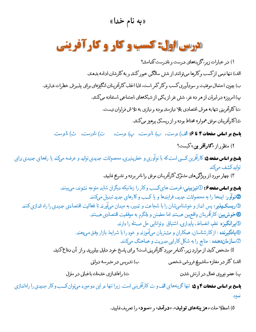 125 پرسش و پاسخ درس اقتصاد دهم انسانی به تفکیک فصل