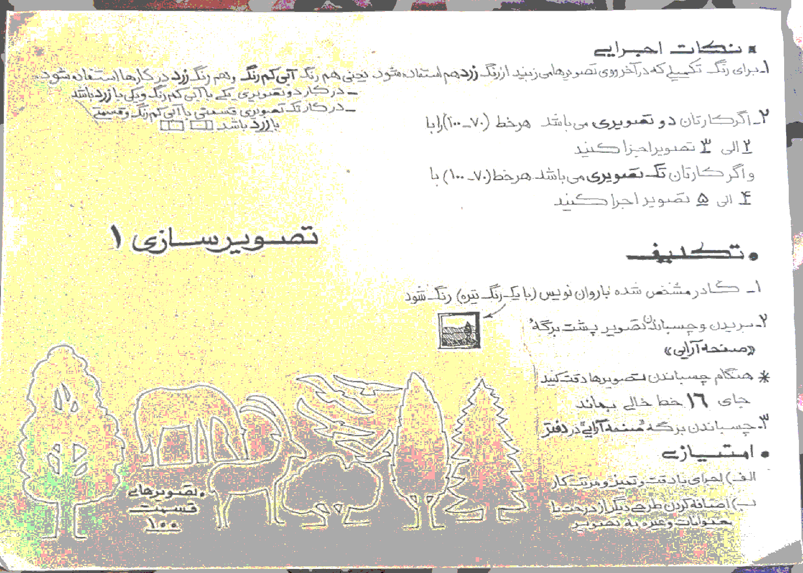 کاربرگ نقاشی پایه هفتم