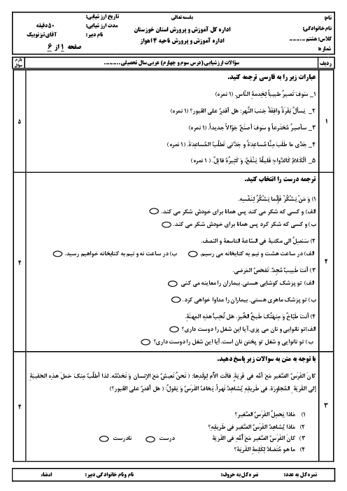 نمونه سوال درس 3 و 4 عربی هشتم دبیرستان صالحین اهواز