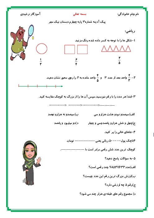 پیک آدینه شماره 3 پایه چهارم دبستان نیک مهر - هفته‌ی اول آبان ماه