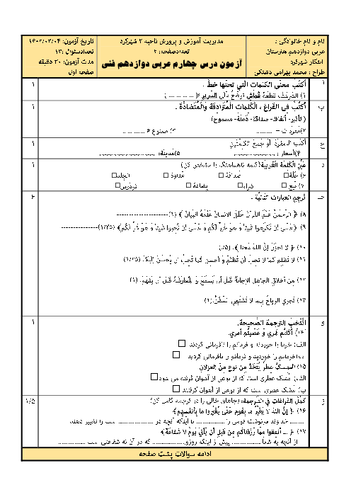امتحان عربی 3 دوازدهم فنی هنرستان طالقانی | درس 4: تَأثیرُ اللُّغَةِ الْفارِسیَّةِ عَلَی اللُّغَةِ الْعَرَبیَّةِ