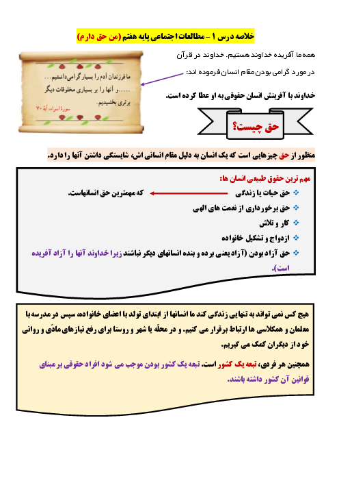 محتوای آموزش مفهومی مطالعات اجتماعی هفتم | درس 1 تا 24