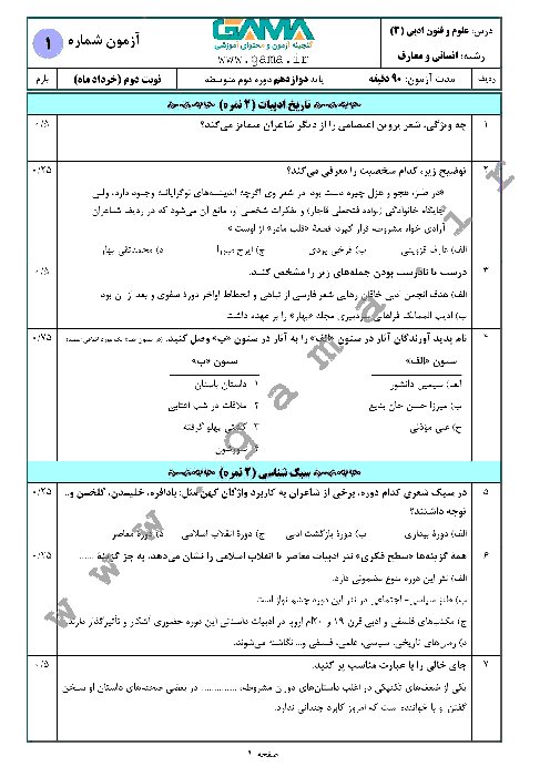 4 سری نمونه سؤال آمادگی امتحان نهایی (نوبت دوم) علوم و فنون ادبی (3) دوازدهم انسانی و معارف