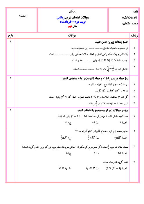  آزمون استاندارد نوبت دوم ریاضی نهم با پاسخ تشریحی | سری ۲