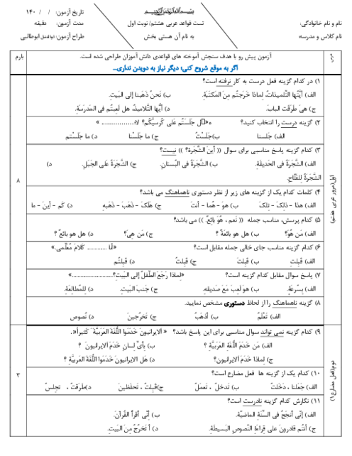 آزمون تستی قواعد محور عربی هشتم | دروس 1 تا 5 (به تفکیک دروس)