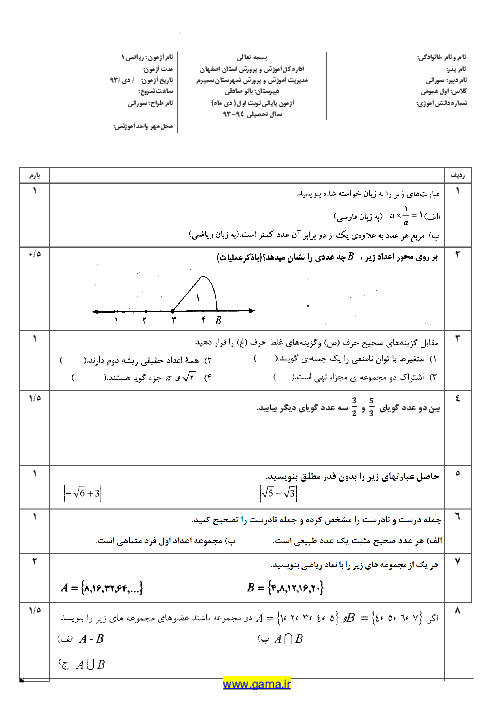 دانلود سوال رياضي(1)| دبيرستان بانو صادقي سميرم| دي ماه 93