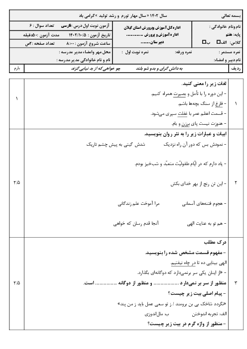 سه سری سوالات امتحان نوبت اول کتاب فارسی پایه هفتم | دی ماه 1402