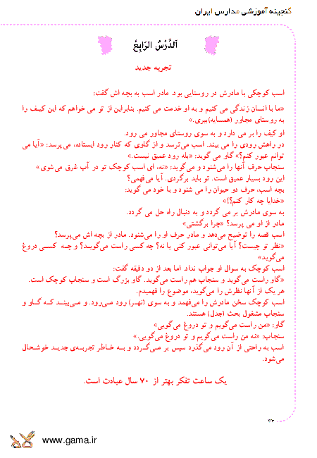 ترجمه متن درس و پاسخ تمرین های عربی هشتم | درس چهارم: التَّجرِبَةُ الْجَديدَةُ