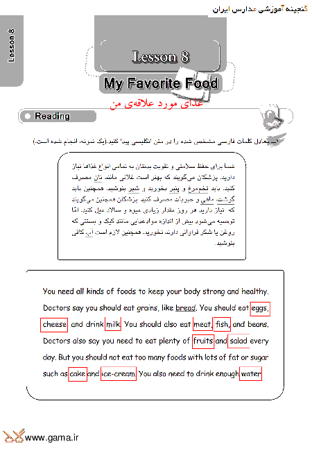 پاسخ سوالات کتاب کار انگلیسی هفتم | درس هشتم: غذای مورد علاقه من (My Favorite Food) 