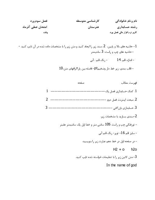 سوالات امتحان عملی کاربری نرم افزار مالی دهم | ورد WORD