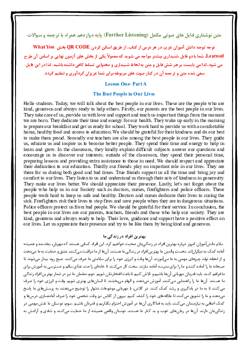 نمونه سوالات شنیداری زبان دوازدهم (Further Listening) همراه با متن صوت‌ها (درس 1 تا 3)