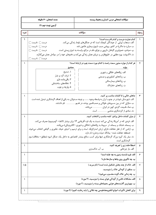نمونه سوالات امتحان نوبت دوم انسان و محیط زیست پایه یازدهم + پاسخ