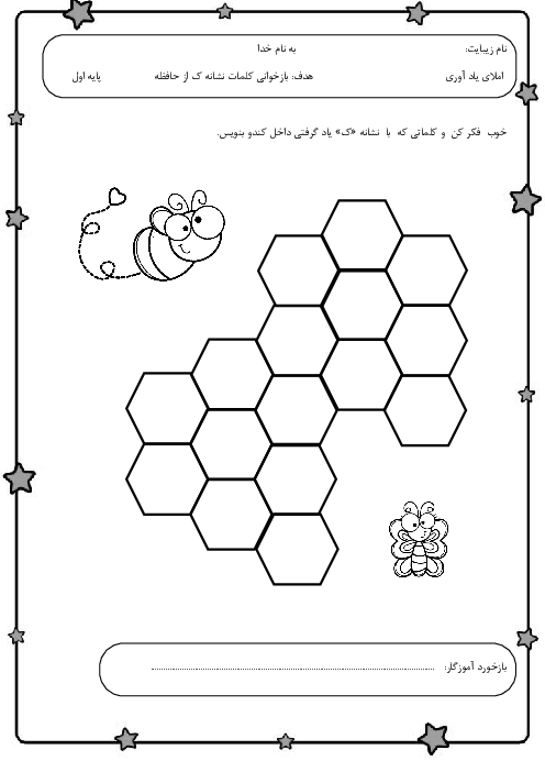 کاربرگ املای اول دبستان درس 9: نشانه‌ی ک 