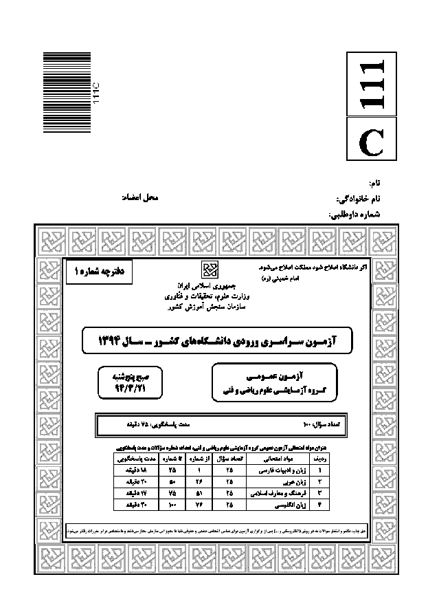 سوالات و پاسخنامه تشريحی آزمون سراسری رشته ریاضی فیزیک | کنکور 1394