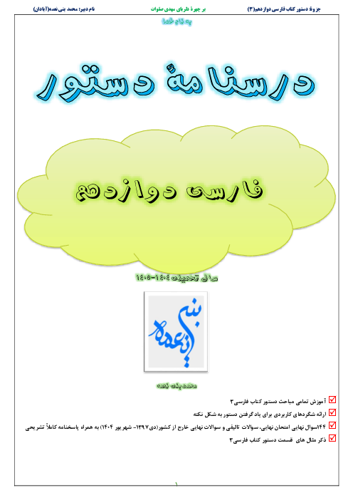 جزوه دستور زبان کتاب فارسی 3 به زبان ساده