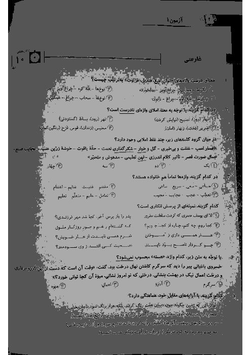 آزمون پیشرفت تحصیلی جامع دروس نهم مرآت | آبان96 