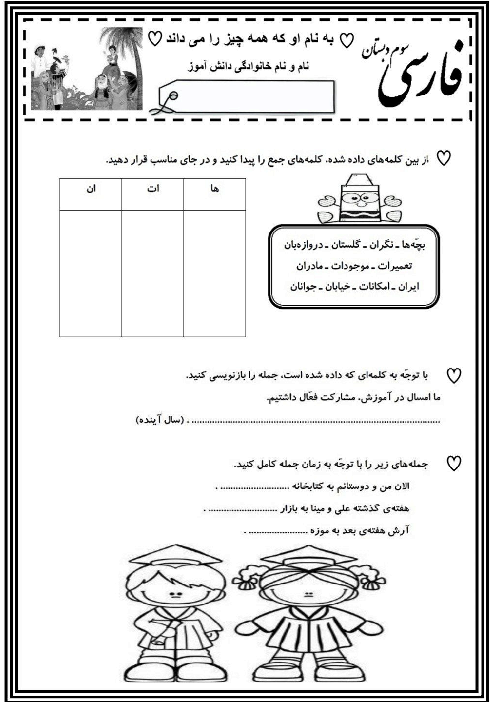 نمونه سوال نگارش سوم ابتدایی نوبت خرداد 1405 دبستان سما 