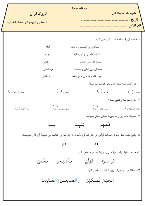 آزمون نوبت دوم قرآن سوم دبستان دیبا