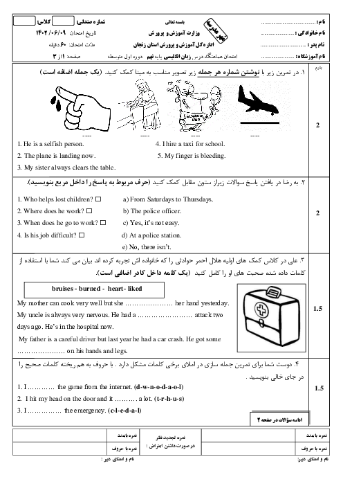آزمون نوبت شهریور 1402 درس زبان انگلیسی پایه نهم استان زنجان